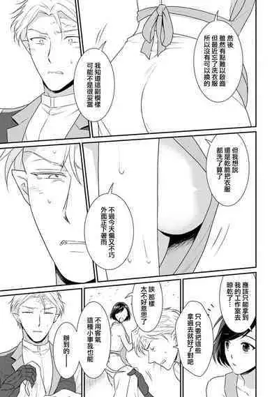 [Narada Yamato] Tensei Majo wa Ryuuzoku no Mamono-sama ni Kakowaremasu | 转生魔女被魔龙金屋藏娇了 1-9 [Chinese] [莉赛特汉化组]