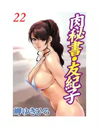 [Misaki Yukihiro] Nikuhisyo Yukiko 22