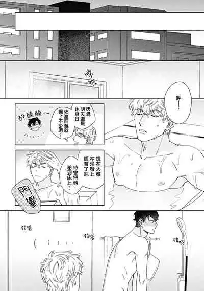 [Nanatsuno Wataru] Mamotte Agetai Sawatari-san | 想要守护你 佐渡前辈 1-2 [Chinese] [冒险者公会] [Digital]