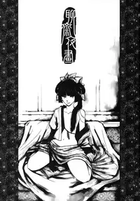 (FF21)[San Se Fang]Wang Er-Xi ― Night Stories from a Chinese Studio[English]