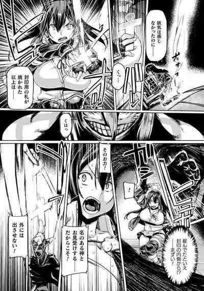 Kusshita Otome ga Ochiru Koro - When a surrendered maiden becomes sexually degraded