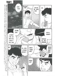 [田亀源五郎]TRAP [Chinese]