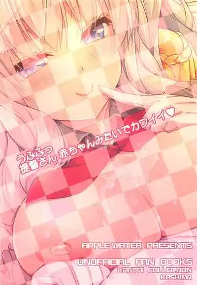 (Ware, Yasen ni Totsunyuusu! 4 Senpuu) [Apple Water (Ringo Sui)] Doutei Teitoku to Babumi Kashima-san | The Virgin Admiral and a Kashima-san Whose Maternal Instinct Has Been Awakened (Kantai Collection -KanColle-) [English] [Tabunne Scans]