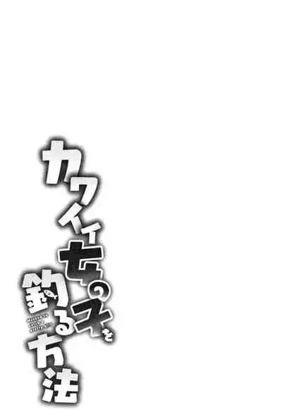 [Azuse] Kawaii Onnanoko o Tsuru Houhou | Method to catch a pretty girl Ch. 1-8 [English] [GMDTranslations]