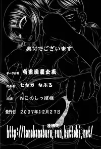 (C73) [Yuugai Tosho Kikaku (Tanaka Naburu, Satochizu)] Morashimon (Moyashimon)