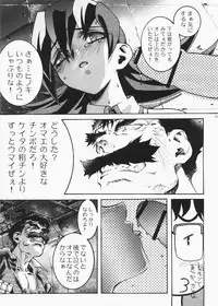 (C73) [club54 (Ichigo Mark)] DIVE INSPECTION (Betterman)