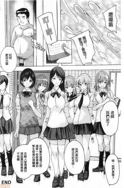 [Natsuka Q-ya] Haramase no Heya | 被授孕的部屋 [Chinese]