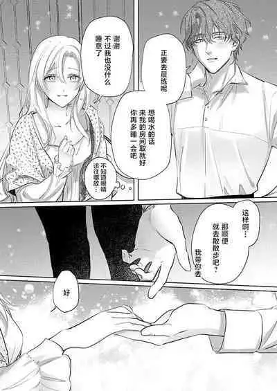 Ai ga Omoi Kishi Koushaku wa, Tsuihou Reijou no Subete o Ubaitsukushitai. | 骑士公爵爱意深重，想要索取放逐千金的一切。 1-16