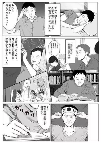 Ore no hatsukoi imōto gyaru wa oji ni saimin ryōhō de 3P sareteru?