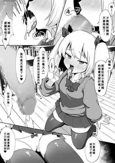 Kane sae Haraeba Yarasetekureru Mesugaki ga Iru rashii