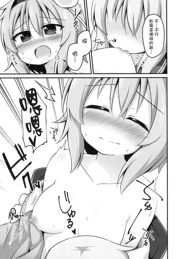 Kouun o Maneku Nyuuseihin | 招來幸運的乳製品