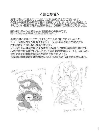 [820 Tougei Koubou (Haniwa)] Onii-chan, Watashi... Waruiko nano kana? (Megido 72) [Chinese] [零星汉化组]