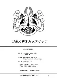 (C78) [Chandora & LUNCH BOX (Makunouchi Isami)] Go Shujin-sama wo Hippa Rikko (Koihime Musou)