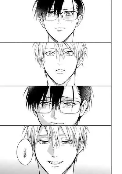 Asagao wa Yoru kara Saku | 牵牛花自夜间绽放 Ch. 4-5+番外