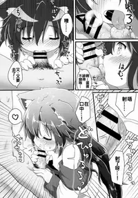 (Kouroumu 11) [Gainamon (Natsu no Koucha)] Chiisana Loup-garou (Touhou Project) [Chinese] [oo君個人漢化]