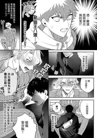 Akuma wa Tengoku ni Ikitakunai! | 恶魔不想上天堂！ Ch. 1-3