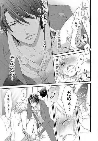 [Munin Shiori] Osananajimi ga Yajuu - Nyotaika Pheromone Hatsudouchuu 1-7