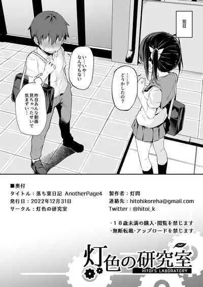 [Hiiro no Kenkyuushitsu (Hitoi)] Ochiba Nikki Another Page 4 [Digital]