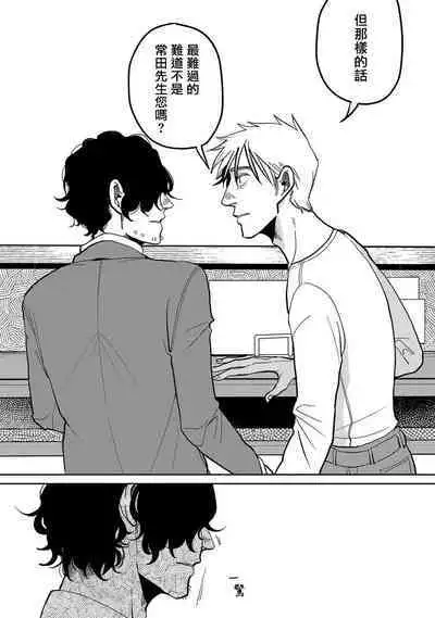 M no Kyouten | M的教典 Ch. 1-4