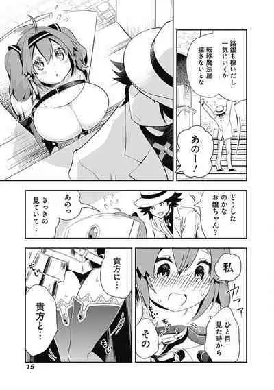 Asobinin wa Kenja ni Tenshokudekitte Shittemashita? 1