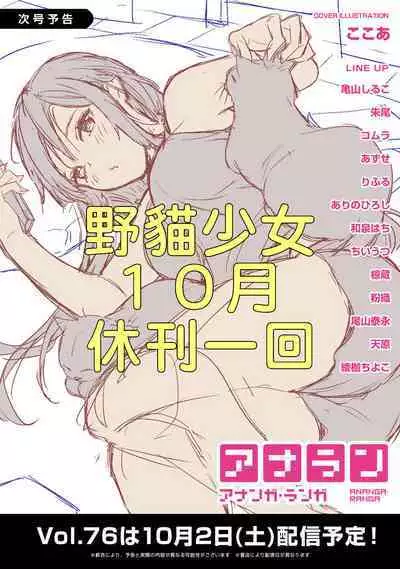 Noraneko Shoujo to no Kurashikata | 與野貓少女一起生活的方法 Ch. 22-34