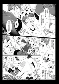 (C88) [THE FLYERS (Naruse Mamoru)] Sekai de ichiban kawaii☆ (Granblue Fantasy) [Chinese] [CE家族社]