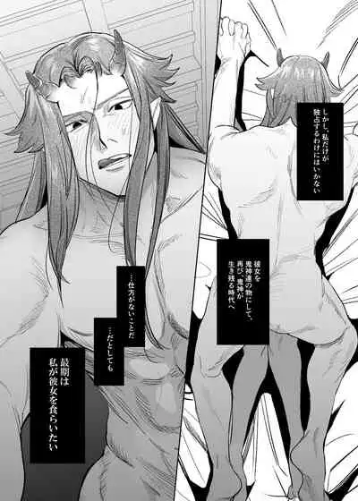 Kishinmura ~ Kami no Matsuei × Nie no Shoujo