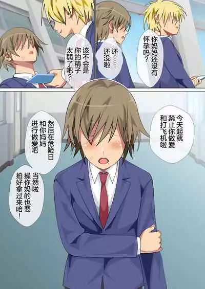 Ijimerarekko no Hahaoya ga Hamedori Suru Batsu Game ni Makikomareta Kekka | 被人欺负的孩子他母亲被卷入到了进行拍攝抽插的惩罚游戏的结果