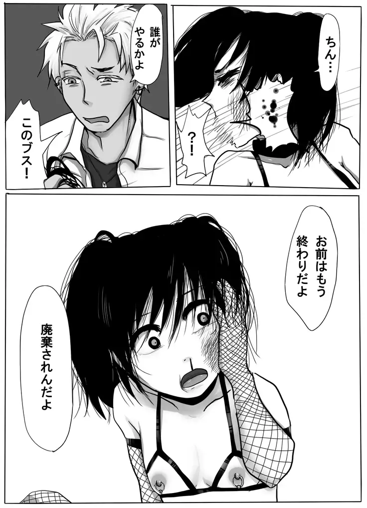 TS Shite Musou Shiyou to Omottara Choukyou Sarete Moto ni Modorenaku Natta Hanashi