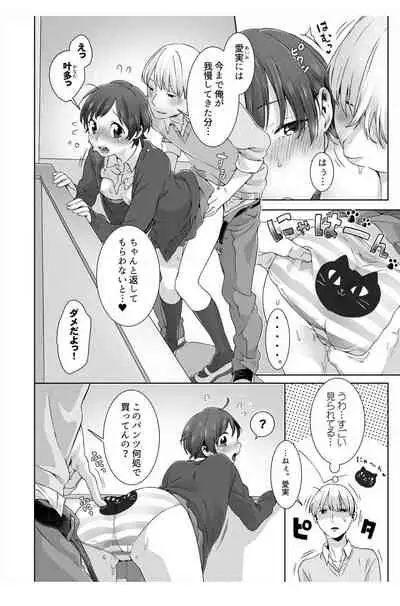 [jyom] Nemuru Ano Ko ni Hametemita ~Irete mo Itte mo Okinainda mon! Ch.3