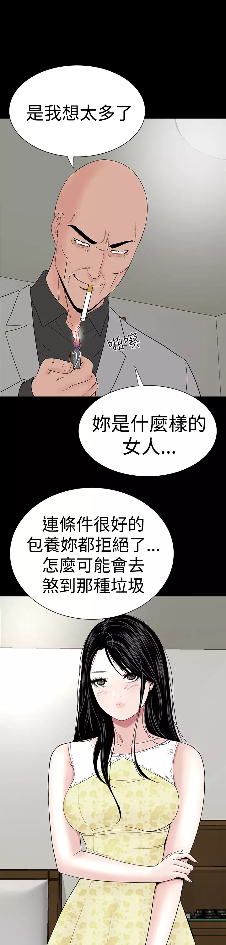 one woman brothel 楼凤 Ch.43~45