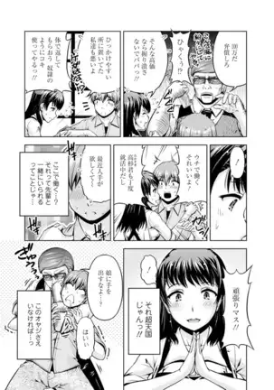 Senpai, Sasottemasu yo ne? -Baito no Shokuba de Torotoro Ecchi- Ch.1-2