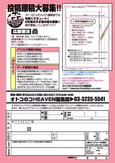 Otokonoko Heaven's Door 15