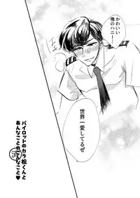 パイロットのカラ松くんとあんなことやこんなこと♥