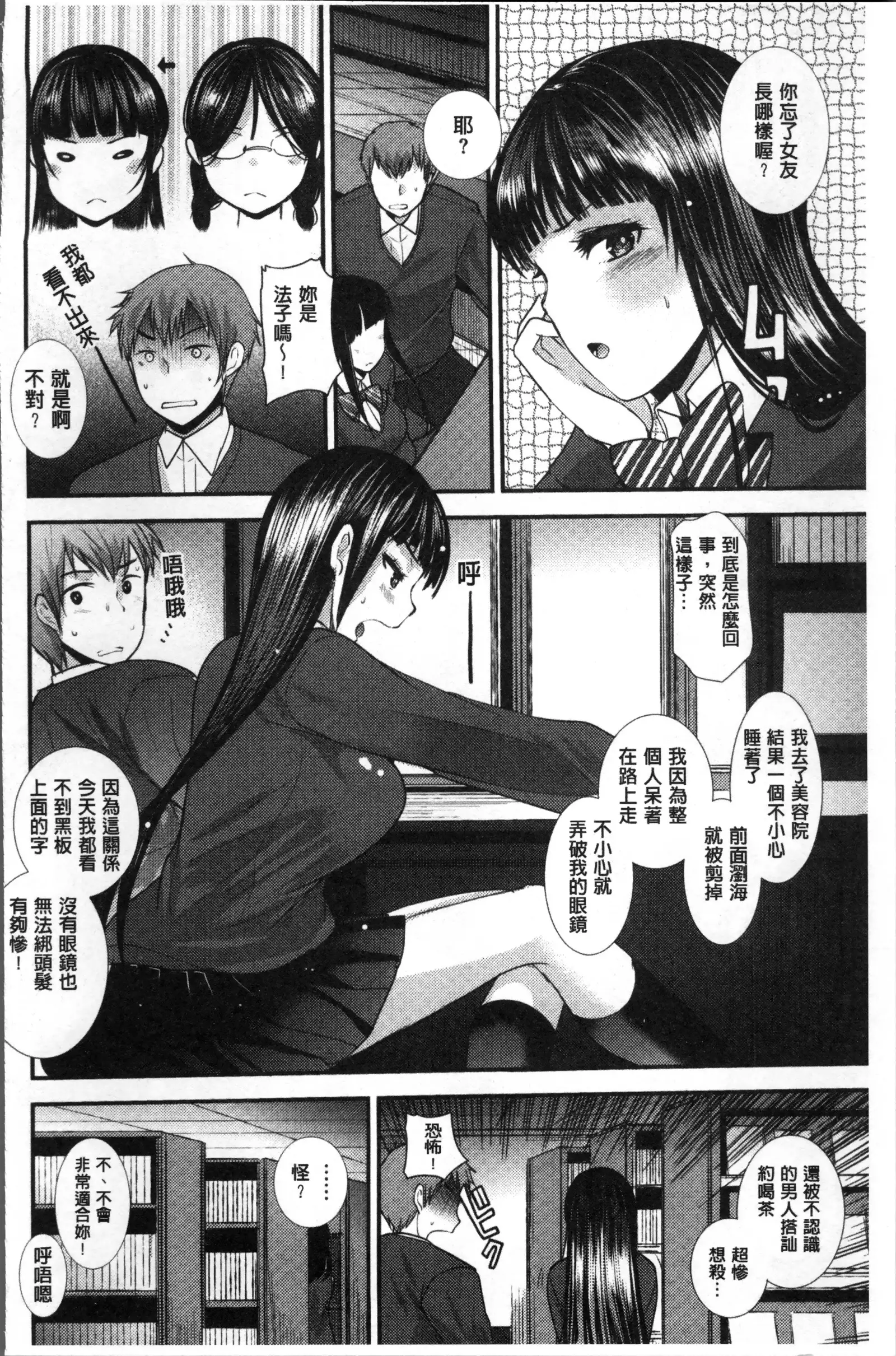 Fujun Isei Kouhai no Susume