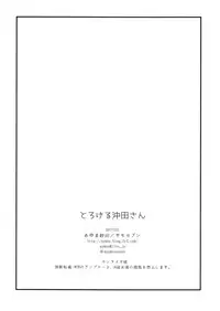 (C93) [Yamo7 (Ayuma Sayu)] Torokeru Okita-san (Fate/Grand Order) [Chinese] [绅士仓库汉化]