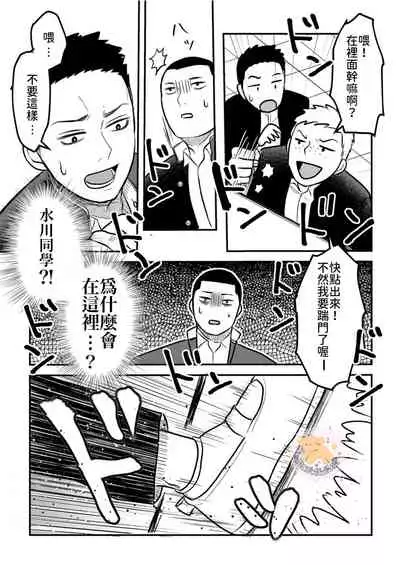 Kowamote Danshi no Bentou ga Umai Wake 4 | 長相兇惡男子做的便當很好吃的理由 4