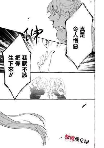 [Kotoko, Kamo] Sukui, SukuwareCh.1-16| 乞救之噬，覆食殆尽 Ch.1-16[Chinese] [橄榄汉化组]