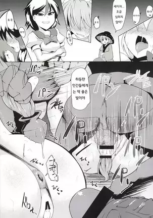 Chijoku Suii | 치욕수의