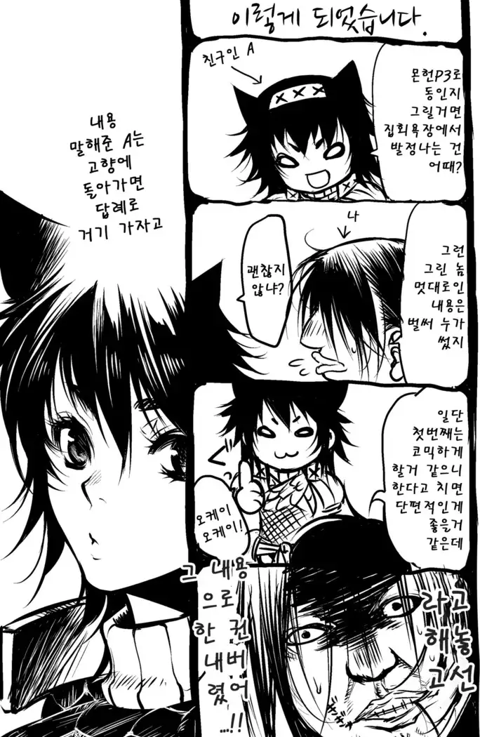 Monmon Karyuudo 2 | 답답 헌터 2