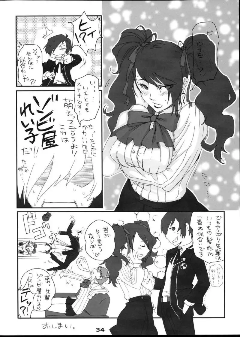 Persona 3 - Burn My Blood