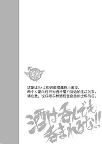 (SPARK11) [TEKETO (Sanada)] Sake wa Nonde mo Nomareru na!! (Fate/stay night) [Chinese] [YaoiCulture汉化组]