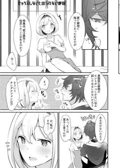 xxxx Shinai to Derarenai Heya ni Tojikomeraremashita