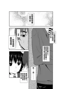 [Isamura] Adachi Senpai wa Maso de Aru [Chinese] [沒有漢化]