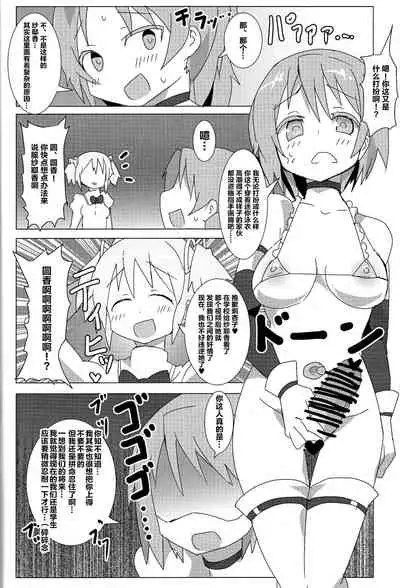 (Mou Nanimo Kowaku Nai 23) [Gedoudan (Gedou Danshaku)] Kyouko no Danball Zangeshitsu (Puella Magi Madoka Magica) [Chinese] [不咕鸟汉化组]