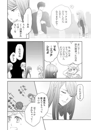 Konya Hashitanai Kimi o Daku. Ch. 1-3