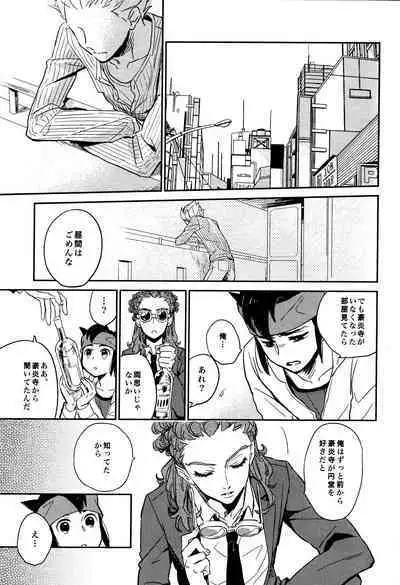 (Seishun Cup 6) [Pantu to Kutsushita (Pantu)] Gay to Nonke no Sennichi Sensou 2 (Inazuma Eleven)