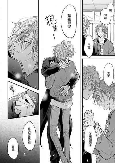 [Machida Tomato] Urisen Boy to Koisuru Onzoushi | 走肾兔儿爷与走心小少爷 Ch. 02-06+番外 [Chinese] [Digital] [完结]