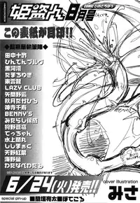 COMIC Himedorobow 2008-07