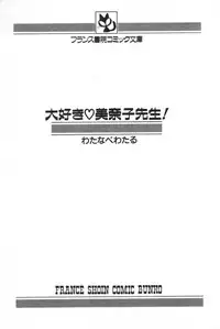 [Watanabe Wataru] Daisuki Minako sensei